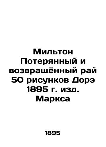 Milton The Lost and Returned Paradise of 50 Dore Drawings, 1895 Marx Edition In Russian (ask us if in doubt)/Mil'ton Poteryannyy i vozvrashchyonnyy ray 50 risunkov Dore 1895 g. izd. Marksa - landofmagazines.com