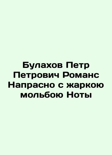 Bulakhov Peter Petrovich Romance in vain with a hot plea of Notts In Russian (ask us if in doubt)/Bulakhov Petr Petrovich Romans Naprasno s zharkoyu mol'boyu Noty - landofmagazines.com