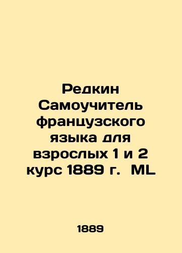 Redkin Adult French Course 1 and 2 1889 ML In Russian (ask us if in doubt)/Redkin Samouchitel' frantsuzskogo yazyka dlya vzroslykh 1 i 2 kurs 1889 g. ML - landofmagazines.com