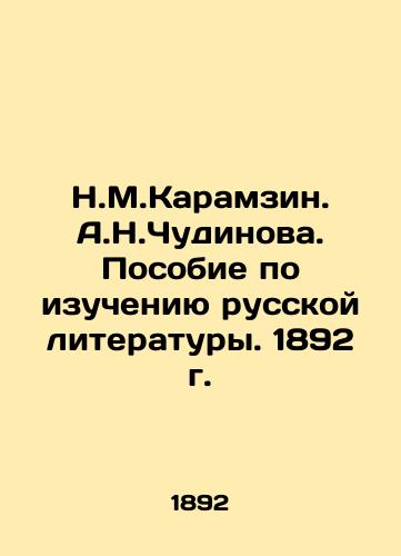 N.M.Karamzin. A.N.Chudinov. Handbook on the Study of Russian Literature. 1892. In Russian (ask us if in doubt)/N.M.Karamzin. A.N.Chudinova. Posobie po izucheniyu russkoy literatury. 1892 g. - landofmagazines.com