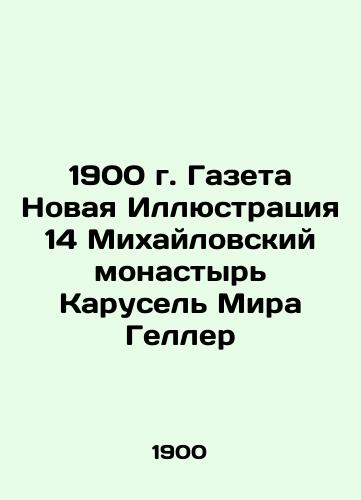 1900 Newspaper Novaya Illustration 14 Mikhailovsky Monastery Carousel Mira Geller In Russian (ask us if in doubt)/1900 g. Gazeta Novaya Illyustratsiya 14 Mikhaylovskiy monastyr' Karusel' Mira Geller - landofmagazines.com