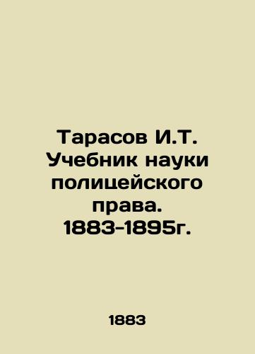 Tarasov I.T. Textbook on the Science of Police Law. 1883-1895. In Russian (ask us if in doubt)/Tarasov I.T. Uchebnik nauki politseyskogo prava. 1883-1895g. - landofmagazines.com