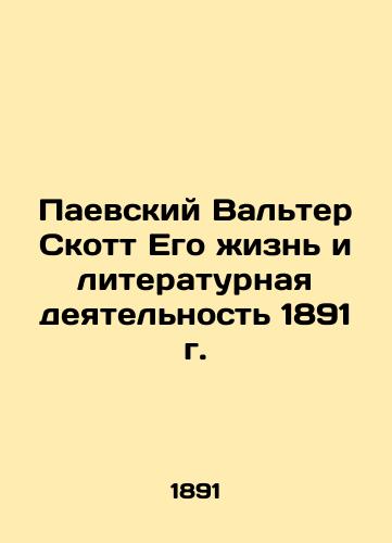 Walter Scott's Life and Literature of 1891 In Russian (ask us if in doubt)/Paevskiy Val'ter Skott Ego zhizn' i literaturnaya deyatel'nost' 1891 g. - landofmagazines.com