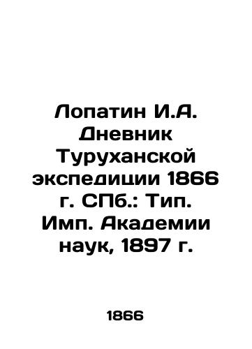 Lopatin I.A. Diary of the Turukhansk expedition of 1866, St. Petersburg: Type. Imp. Academy of Sciences, 1897. In Russian (ask us if in doubt)/Lopatin I.A. Dnevnik Turukhanskoy ekspeditsii 1866 g. SPb.: Tip. Imp. Akademii nauk, 1897 g. - landofmagazines.com