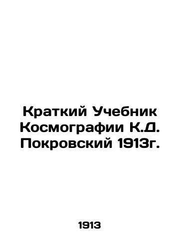 A Brief Textbook of Cosmography by K.D. Pokrovsky, 1913. In Russian (ask us if in doubt)/Kratkiy Uchebnik Kosmografii K.D. Pokrovskiy 1913g. - landofmagazines.com