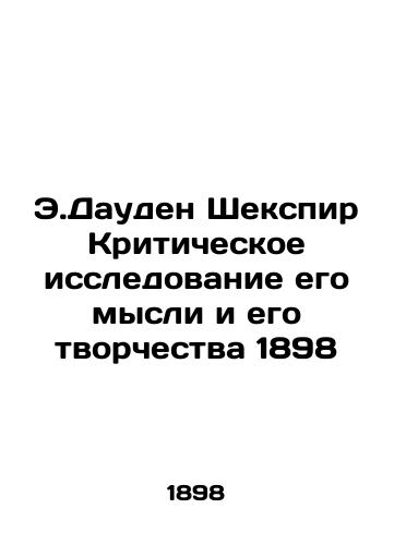 E.Dowden Shakespeare Critical Investigation of His Thought and Creativity 1898 In Russian (ask us if in doubt)/E.Dauden Shekspir Kriticheskoe issledovanie ego mysli i ego tvorchestva 1898 - landofmagazines.com