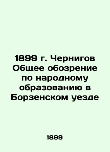 1899 Chernihiv General Review of Public Education in Borza Uyezd In Russian (ask us if in doubt)/1899 g. Chernigov Obshchee obozrenie po narodnomu obrazovaniyu v Borzenskom uezde - landofmagazines.com