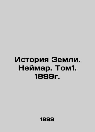 History of the Earth. Neymar. Tom1. 1899. In Russian (ask us if in doubt)/Istoriya Zemli. Neymar. Tom1. 1899g. - landofmagazines.com