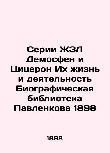 Demosthenes and Cicero: The Life and Activities of Pavlenko's Biographical Library 1898 In Russian (ask us if in doubt)/Serii ZhZL Demosfen i Tsitseron Ikh zhizn' i deyatel'nost' Biograficheskaya biblioteka Pavlenkova 1898 - landofmagazines.com