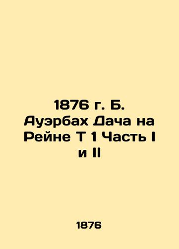 1876 B. Auerbach Dacha on the Rhine T 1 Parts I and II In Russian (ask us if in doubt)/1876 g. B. Auerbakh Dacha na Reyne T 1 Chast' I i II - landofmagazines.com