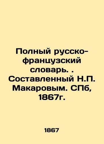 Complete Russian-French Dictionary. Compiled by N.P. Makarov. St. Petersburg, 1867. In Russian (ask us if in doubt)/Polnyy russko-frantsuzskiy slovar'. Sostavlennyy N.P. Makarovym. SPb, 1867g. - landofmagazines.com