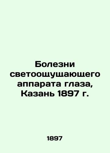 Diseases of the light-sensing eye apparatus, Kazan 1897 In Russian (ask us if in doubt)/Bolezni svetooshchushchayushchego apparata glaza, Kazan' 1897 g. - landofmagazines.com