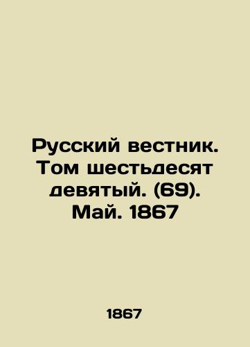 Russian Vestnik. Volume sixty-ninth. (69). May. 1867 In Russian (ask us if in doubt)/Russkiy vestnik. Tom shest'desyat devyatyy. (69). May. 1867 - landofmagazines.com