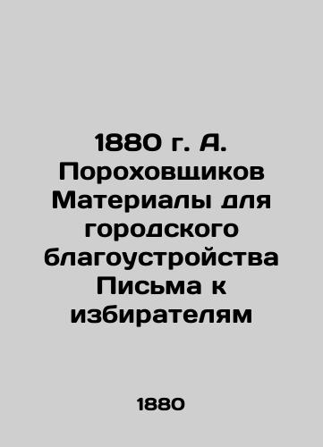 1880 A. Powders Materials for Urban Improvement Letters to Voters In Russian (ask us if in doubt)/1880 g. A. Porokhovshchikov Materialy dlya gorodskogo blagoustroystva Pis'ma k izbiratelyam - landofmagazines.com