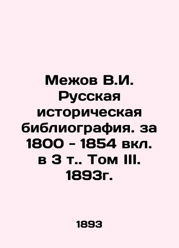 Mezhov V.I. Russian Historical Bibliography, 1800 - 1854 incl. in Volume III, 1893. In Russian (ask us if in doubt)/Mezhov V.I. Russkaya istoricheskaya bibliografiya. za 1800 - 1854 vkl. v 3 t. Tom III. 1893g. - landofmagazines.com