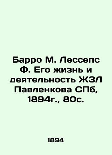 Barro M. Lesseps F. His Life and Activities of Pavlenkov's ZhZL, St. Petersburg, 1894, 80c. In Russian (ask us if in doubt)/Barro M. Lesseps F. Ego zhizn' i deyatel'nost' ZhZL Pavlenkova SPb, 1894g., 80s. - landofmagazines.com