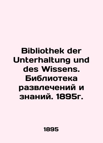 Bibliothek der Unterhaltung und des Wissens. Library of entertainment and knowledge. 1895./Bibliothek der Unterhaltung und des Wissens. Biblioteka razvlecheniy i znaniy. 1895g. - landofmagazines.com