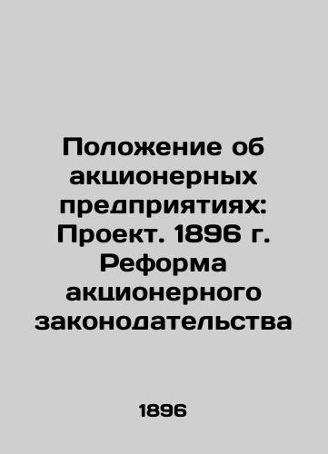 Regulations on Joint Stock Enterprises: Draft. 1896. Reform of Joint Stock Laws In Russian (ask us if in doubt)/Polozhenie ob aktsionernykh predpriyatiyakh: Proekt. 1896 g. Reforma aktsionernogo zakonodatel'stva - landofmagazines.com