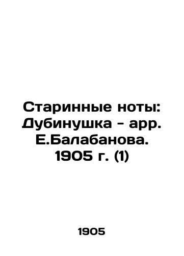 Old notes: Dubinushka - harp. E.Balabanov. 1905 (1) In Russian (ask us if in doubt)/Starinnye noty: Dubinushka - arr. E.Balabanova. 1905 g. (1) - landofmagazines.com