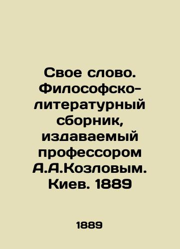 Your Word. Philosophical and Literary Compilation, published by Professor A.A.Kozlov. Kyiv. 1889 In Russian (ask us if in doubt)/Svoe slovo. Filosofsko-literaturnyy sbornik, izdavaemyy professorom A.A.Kozlovym. Kiev. 1889 - landofmagazines.com