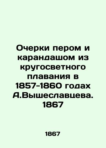 Essays with a pen and pencil from the voyage of the world in 1857-1860 by A.Viseslavtsev. 1867 In Russian (ask us if in doubt)/Ocherki perom i karandashom iz krugosvetnogo plavaniya v 1857-1860 godakh A.Vysheslavtseva. 1867 - landofmagazines.com