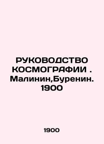 COSMOGRAPHY MANAGEMENT. Malinin, Burenin. 1900 In Russian (ask us if in doubt)/RUKOVODSTVO KOSMOGRAFII. Malinin,Burenin. 1900 - landofmagazines.com