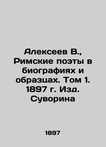 Alexeev V., Roman Poets in Biographies and Samples. Volume 1, 1897 In Russian (ask us if in doubt)/Alekseev V., Rimskie poety v biografiyakh i obraztsakh. Tom 1. 1897 g. Izd. Suvorina - landofmagazines.com