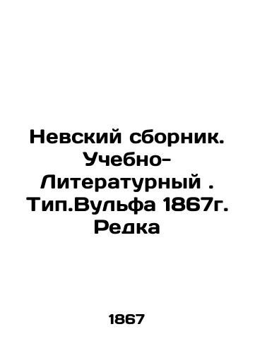 Nevsky sbornik. Educational-Literary. Wolf's Type 1867. Redka In Russian (ask us if in doubt)/Nevskiy sbornik. Uchebno-Literaturnyy. Tip.Vul'fa 1867g. Redka - landofmagazines.com