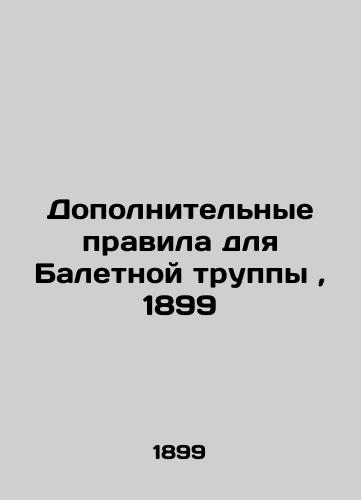 Additional Rules for Ballet Company, 1899 In Russian (ask us if in doubt)/Dopolnitel'nye pravila dlya Baletnoy truppy, 1899 - landofmagazines.com