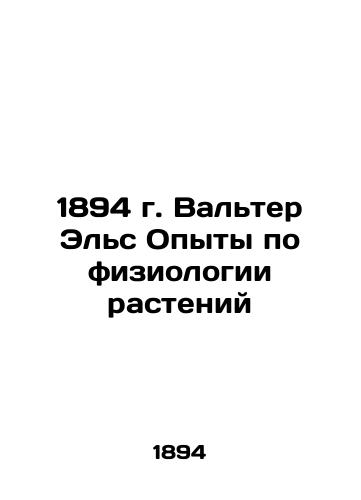 1894 Walter Els Experiments in Plant Physiology In Russian (ask us if in doubt)/1894 g. Val'ter El's Opyty po fiziologii rasteniy - landofmagazines.com