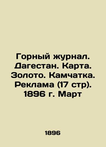 Mining Journal. Dagestan. Map. Gold. Kamchatka. Advertising (17 pages). 1896. March In Russian (ask us if in doubt)/Gornyy zhurnal. Dagestan. Karta. Zoloto. Kamchatka. Reklama (17 str). 1896 g. Mart - landofmagazines.com