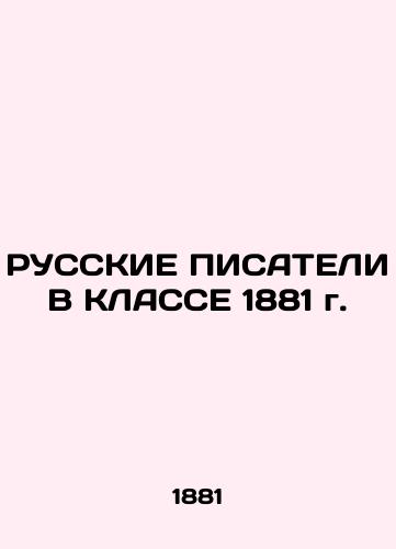 Russian Writers in CLASS 1881 In Russian (ask us if in doubt)/RUSSKIE PISATELI V KLASSE 1881 g. - landofmagazines.com