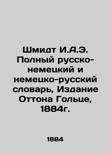 Schmidt I.A.E. Complete Russian-German and German-Russian Dictionary, Otton Golze Edition, 1884. In Russian (ask us if in doubt)/Shmidt I.A.E. Polnyy russko-nemetskiy i nemetsko-russkiy slovar', Izdanie Ottona Gol'tse, 1884g. - landofmagazines.com