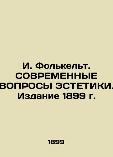 I. Folkelt. CONTEMPORARY ISSUES OF ESTETICS. Edition 1899 In Russian (ask us if in doubt)/I. Fol'kel't. SOVREMENNYE VOPROSY ESTETIKI. Izdanie 1899 g. - landofmagazines.com