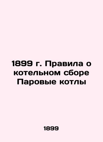 1899 Boiler Fee Regulations Steam Boilers In Russian (ask us if in doubt)/1899 g. Pravila o kotel'nom sbore Parovye kotly - landofmagazines.com