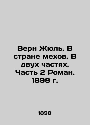 Verne Jules. In the Land of Fur. In Two Parts. Part 2 of a Novel. 1898 In Russian (ask us if in doubt)/Vern Zhyul'. V strane mekhov. V dvukh chastyakh. Chast' 2 Roman. 1898 g. - landofmagazines.com