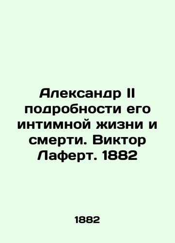 Alexander II details his intimate life and death. Victor Lafert. 1882 In Russian (ask us if in doubt)/Aleksandr II podrobnosti ego intimnoy zhizni i smerti. Viktor Lafert. 1882 - landofmagazines.com