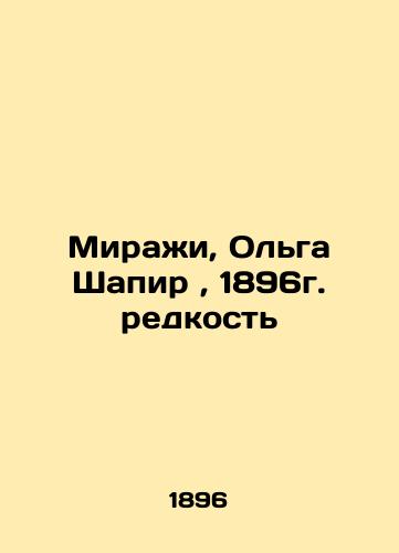 Mirages, Olga Shapir rarity In Russian (ask us if in doubt)/Mirazhi, Ol'ga Shapirg. redkost' - landofmagazines.com