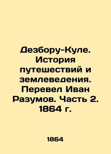 Desboru-Kule. History of travel and earth science. Translated by Ivan Razumov. Part 2. 1864. In Russian (ask us if in doubt)/Dezboru-Kule. Istoriya puteshestviy i zemlevedeniya. Perevel Ivan Razumov. Chast' 2. 1864 g. - landofmagazines.com