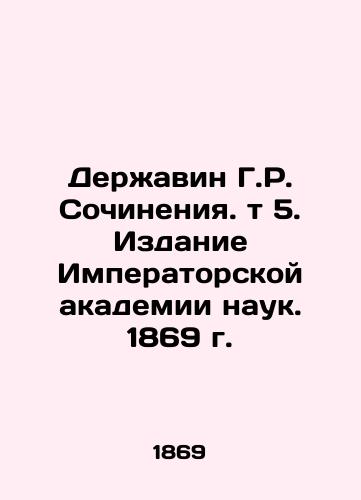 Derzhavin G.R. Writing. Vol. 5. Edition of the Imperial Academy of Sciences. 1869. In Russian (ask us if in doubt)/Derzhavin G.R. Sochineniya. t 5. Izdanie Imperatorskoy akademii nauk. 1869 g. - landofmagazines.com