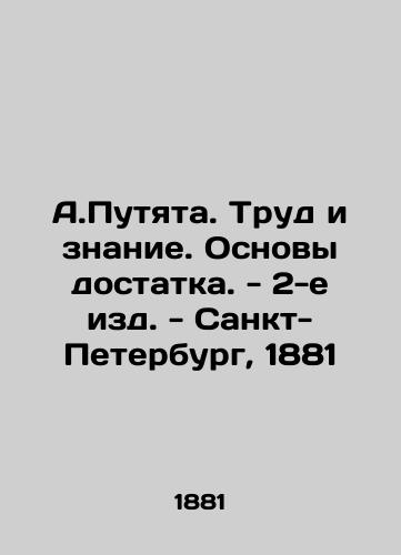 A.Putyat. Work and Knowledge. Basics of Wealth. - 2nd ed. - St. Petersburg, 188 In Russian (ask us if in doubt)/A.Putyata. Trud i znanie. Osnovy dostatka. - 2-e izd. - Sankt-Peterburg, 1881 - landofmagazines.com