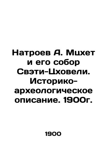 Natroev A. Mtskhet and his St. Tskhoveli Cathedral. Historical and archaeological description. 1900. In Russian (ask us if in doubt)/Natroev A. Mtskhet i ego sobor Sveti-Tskhoveli. Istoriko-arkheologicheskoe opisanie. 1900g. - landofmagazines.com