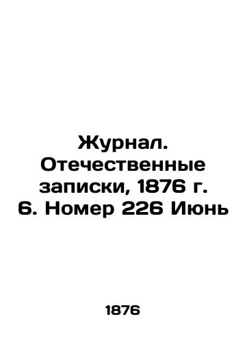 Journal. Domestic Notes, 1876. 6. Issue 226 June In Russian (ask us if in doubt)/Zhurnal. Otechestvennye zapiski, 1876 g. 6. Nomer 226 Iyun' - landofmagazines.com