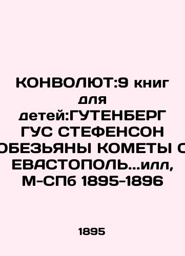 Convolut: 9 Books for Children: GUTENBERG GUS STEPHENSON WILL BE SEVASTOPOL.. ILL, M-SPb 1895-1896 In Russian (ask us if in doubt)/KONVOLYuT:9 knig dlya detey:GUTENBERG GUS STEFENSON OBEZ'YaNY KOMETY SEVASTOPOL'..ill, M-SPb 1895-1896 - landofmagazines.com