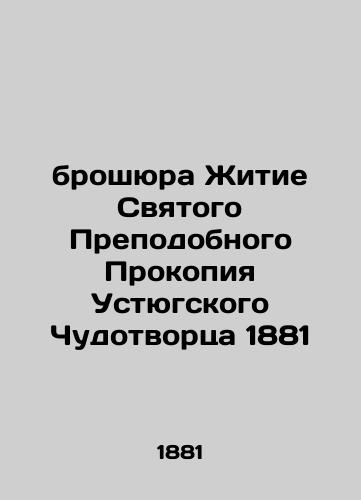The Life of the Holy Reverend Procopy of Ustyug Wonderworker 1881 In Russian (ask us if in doubt)/broshyura Zhitie Svyatogo Prepodobnogo Prokopiya Ustyugskogo Chudotvortsa 1881 - landofmagazines.com
