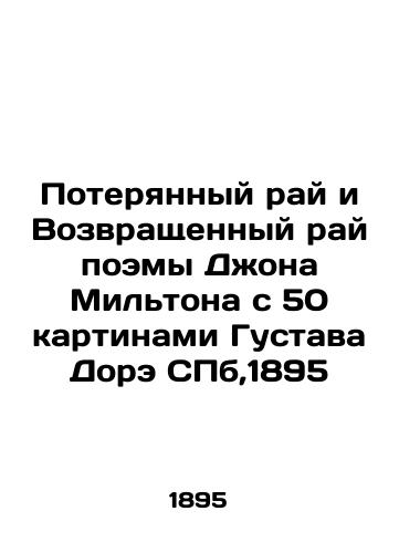 Paradise Lost and Paradise Returned, a poem by John Milton with 50 paintings by Gustav Dore, 189 In Russian (ask us if in doubt)/Poteryannyy ray i Vozvrashchennyy ray poemy Dzhona Mil'tona s 50 kartinami Gustava Dore SPb,1895 - landofmagazines.com