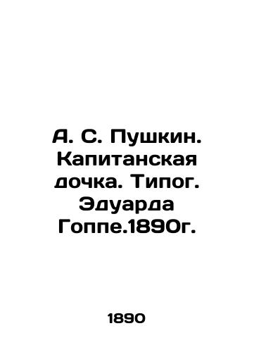 A. S. Pushkin. Captain's Daughter. Eduard Goppe.1890i. In Russian (ask us if in doubt)/A. S. Pushkin. Kapitanskaya dochka. Tipog. Eduarda Goppe.1890g. - landofmagazines.com