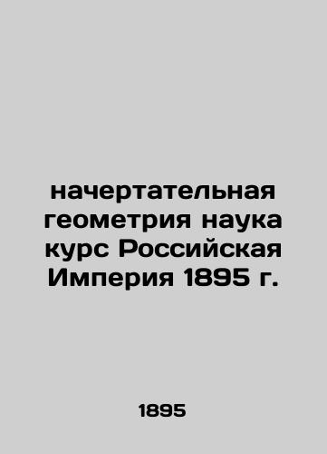 Chart Geometry Science Course Russian Empire 1895 In Russian (ask us if in doubt)/nachertatel'naya geometriya nauka kurs Rossiyskaya Imperiya 1895 g. - landofmagazines.com