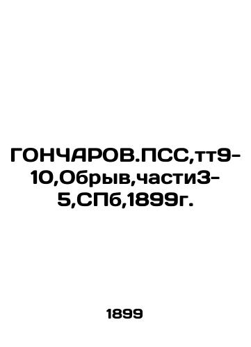 GONCHAROV.PSS, tt 9-10, Break, parts 3-5, St. Petersburg, 1899. In Russian (ask us if in doubt)/GONChAROV.PSS,tt9-10,Obryv,chasti3-5,SPb,1899g. - landofmagazines.com