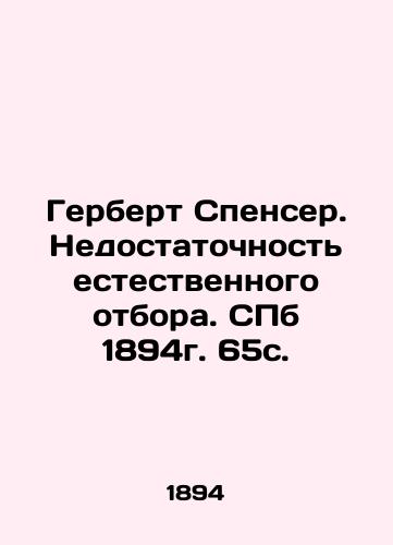 Herbert Spencer. The Insufficiency of Natural Selection. St. Petersburg 1894. 65 p. In Russian (ask us if in doubt)/Gerbert Spenser. Nedostatochnost' estestvennogo otbora. SPb 1894g. 65s. - landofmagazines.com